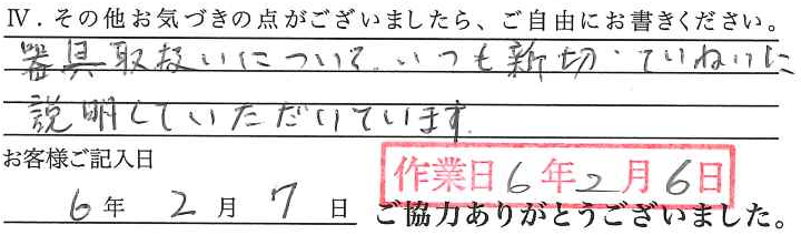 アンケート回答