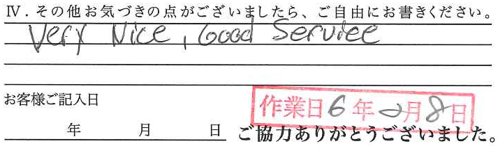 アンケート回答
