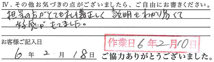 アンケート回答