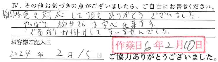 アンケート回答