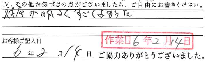 アンケート回答