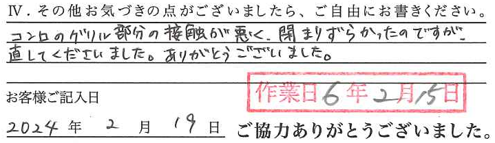アンケート回答