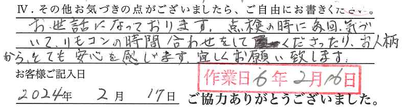アンケート回答