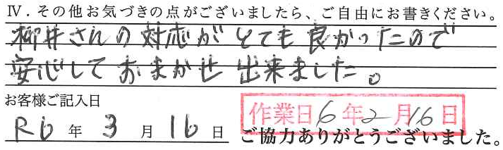 アンケート回答