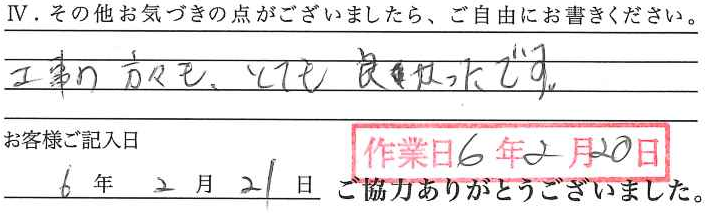 アンケート回答