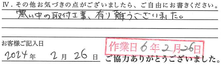 アンケート回答