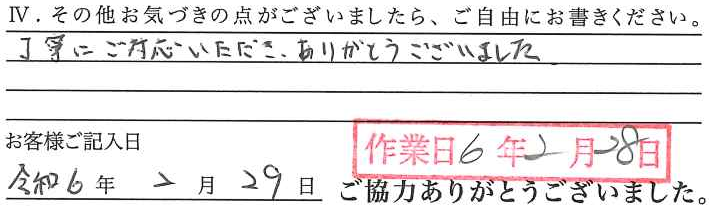アンケート回答