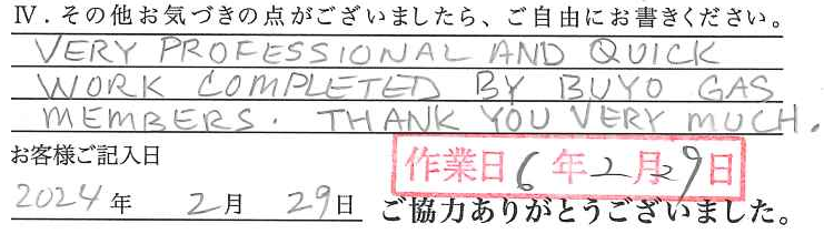 アンケート回答