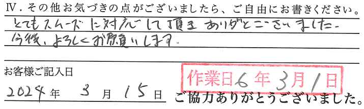 アンケート回答