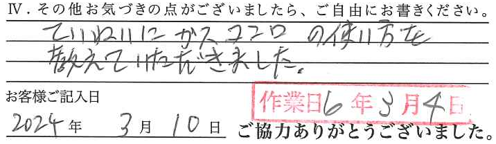 アンケート回答