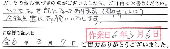 アンケート回答