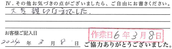 アンケート回答