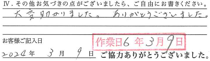 アンケート回答