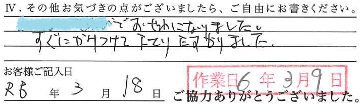 アンケート回答