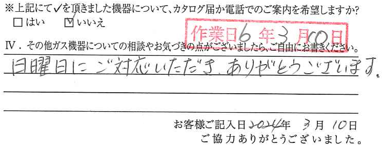 アンケート回答