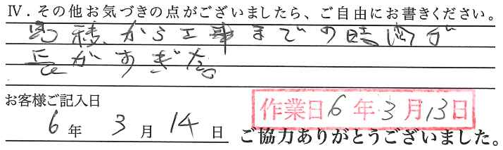 アンケート回答