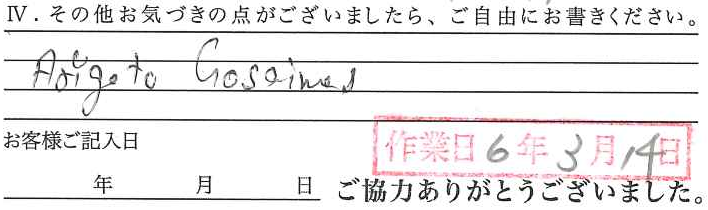 アンケート回答