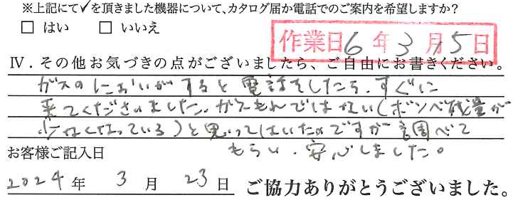 アンケート回答