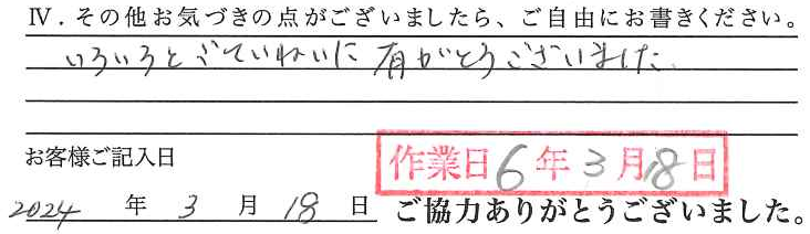 アンケート回答