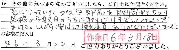 アンケート回答