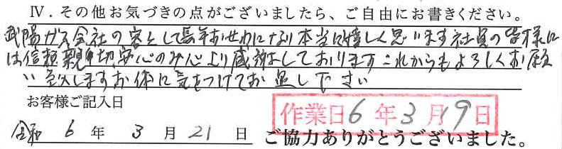 アンケート回答