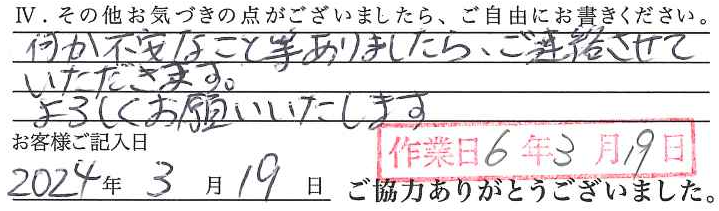 アンケート回答