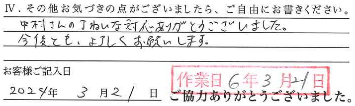 アンケート回答