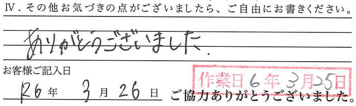 アンケート回答