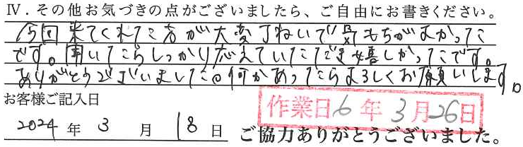 アンケート回答