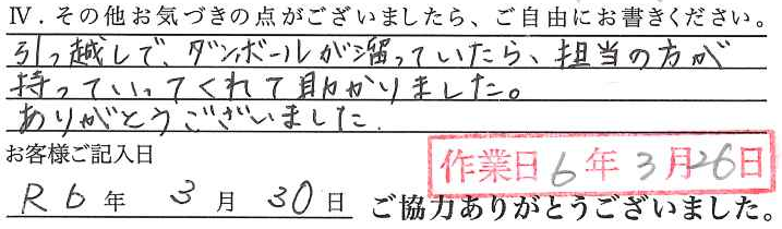 アンケート回答