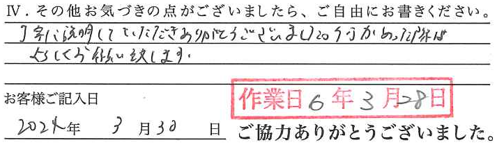 アンケート回答