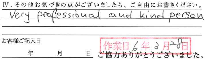 アンケート回答