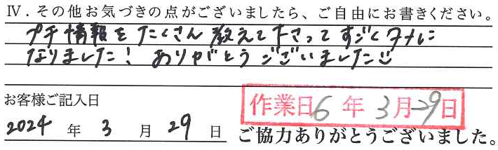 アンケート回答