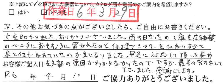 アンケート回答