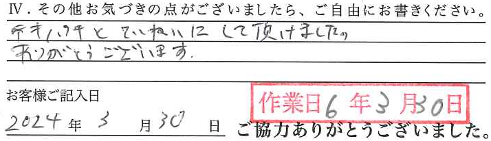 アンケート回答