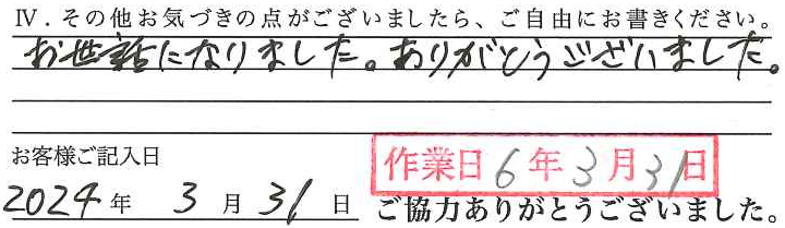 アンケート回答