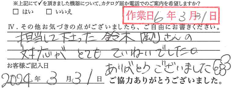 アンケート回答