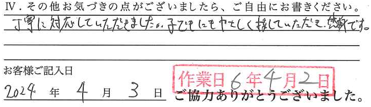 アンケート回答