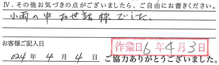 アンケート回答