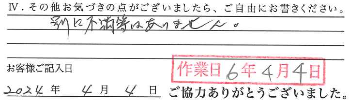 アンケート回答