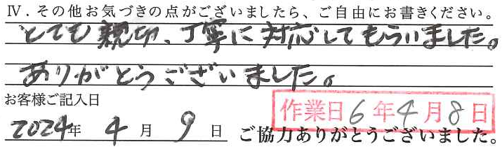 アンケート回答