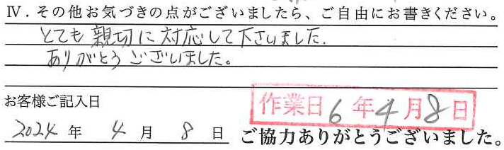 アンケート回答
