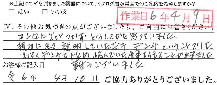 アンケート回答