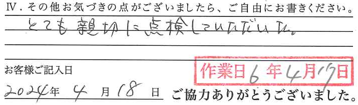 アンケート回答