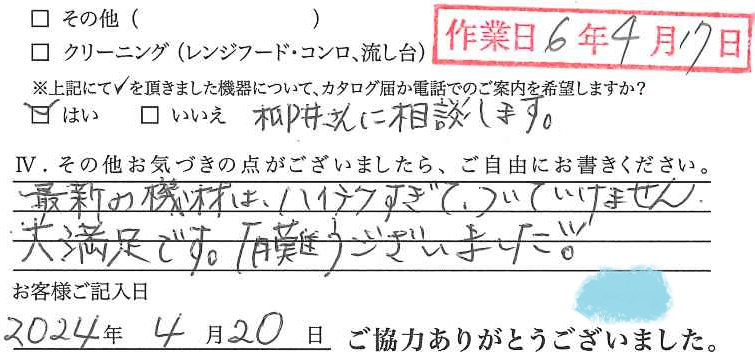 アンケート回答