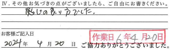 アンケート回答