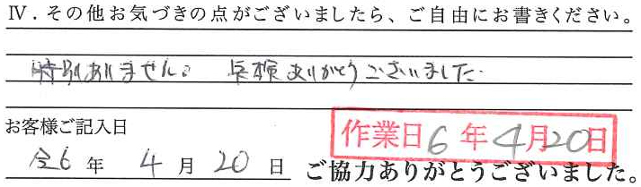 アンケート回答