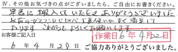 アンケート回答