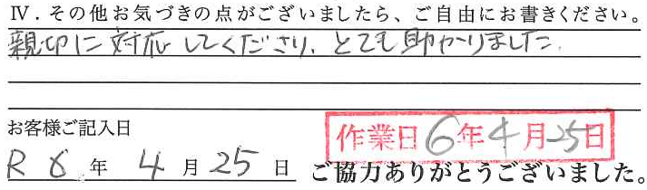 アンケート回答