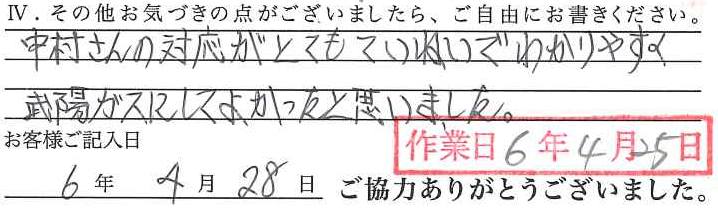 アンケート回答